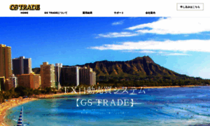 Gs-trade.jp thumbnail