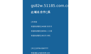 Gs82w.51185.com.cn thumbnail