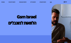 Gsm-israel.co.il thumbnail