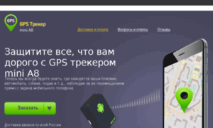 Gsm-tracker.official.ru.com thumbnail