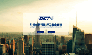 Gst.com.cn thumbnail