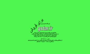 Gstar.ir thumbnail