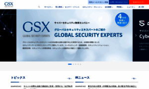 Gsx.co.jp thumbnail