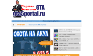 Gta5portal.ru thumbnail