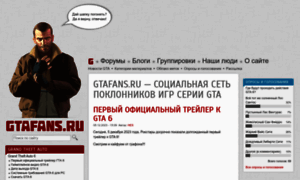 Gtafans.ru thumbnail