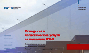 Gtls-sklad.ru thumbnail