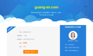 Guang-an.com thumbnail