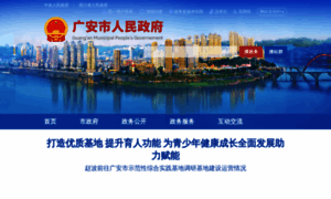 Guang-an.gov.cn thumbnail
