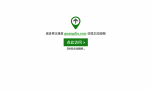 Guangdiu.sinaapp.com thumbnail