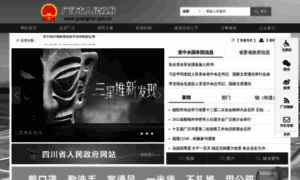 Guanghan.gov.cn thumbnail