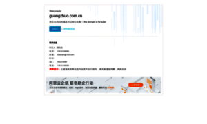 Guangzhuo.com.cn thumbnail