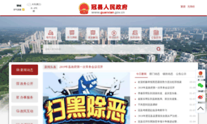 Guanxian.gov.cn thumbnail