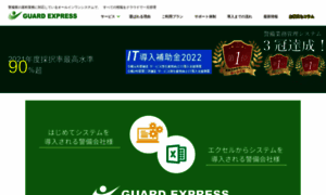 Guardexpress.jp thumbnail