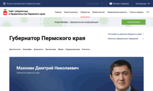 Gubernator.permkrai.ru thumbnail