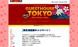 Guest-house-tokyo.com thumbnail