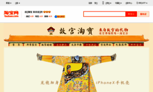 Gugong1925.taobao.com thumbnail