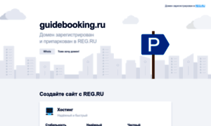 Guidebooking.ru thumbnail