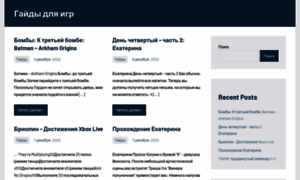 Guides-for-games.ru thumbnail