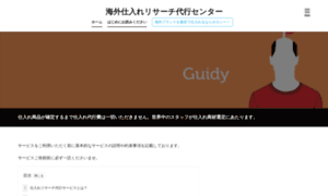 Guidy.jp thumbnail