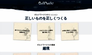 Guildworks.jp thumbnail