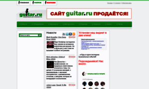 Guitar.ru thumbnail