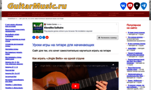 Guitarmusic.ru thumbnail