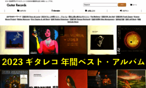 Guitarrecords.jp thumbnail