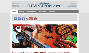 Guitarshow.ru thumbnail