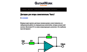 Guitarwork.ru thumbnail
