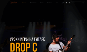 Guitary.ru thumbnail