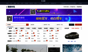 Guiyang.chexun.com thumbnail