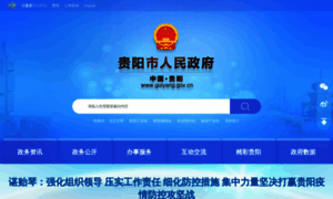 Guiyang.gov.cn thumbnail