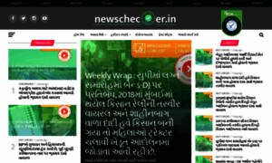 Gujarati.newschecker.in thumbnail