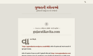 Gujaratikavita.wordpress.com thumbnail