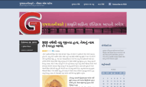 Gujaratvisit.wordpress.com thumbnail