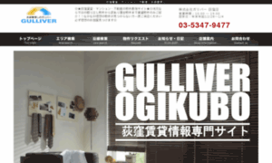 Gulliver-ogikubo.com thumbnail