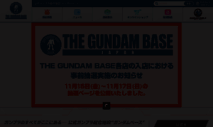 Gundam-base.net thumbnail