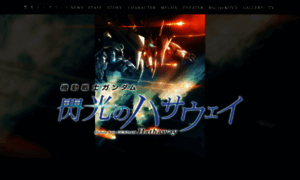 Gundam-hathaway.net thumbnail