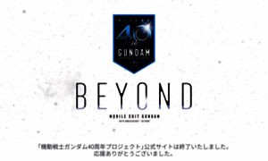 Gundam40th.net thumbnail