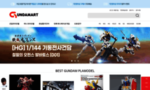 Gundamart.co.kr thumbnail