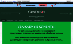Gundepot.com.ua thumbnail