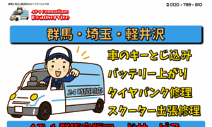 Gunma-roadservice.com thumbnail