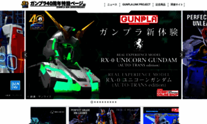 Gunpla40th.bandai-hobby.net thumbnail