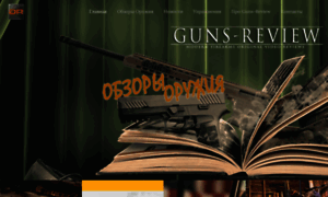 Guns-review.com thumbnail