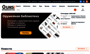 Guns.org.ru thumbnail