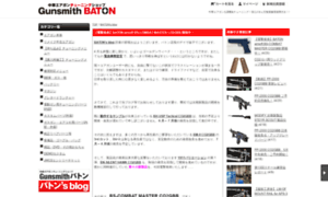 Gunsmithbaton.militaryblog.jp thumbnail