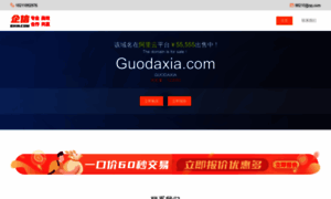 Guodaxia.com thumbnail