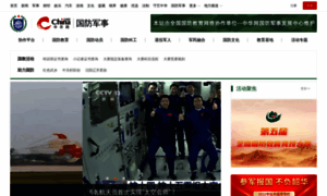 Guofang.china.com thumbnail