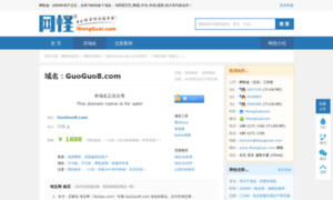Guoguo8.com thumbnail