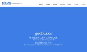 Guohua.cc thumbnail